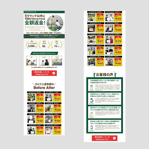 ゴルフスクール集客LP制作