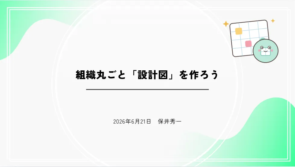 AIスクール向け業務解析セミナー 表紙