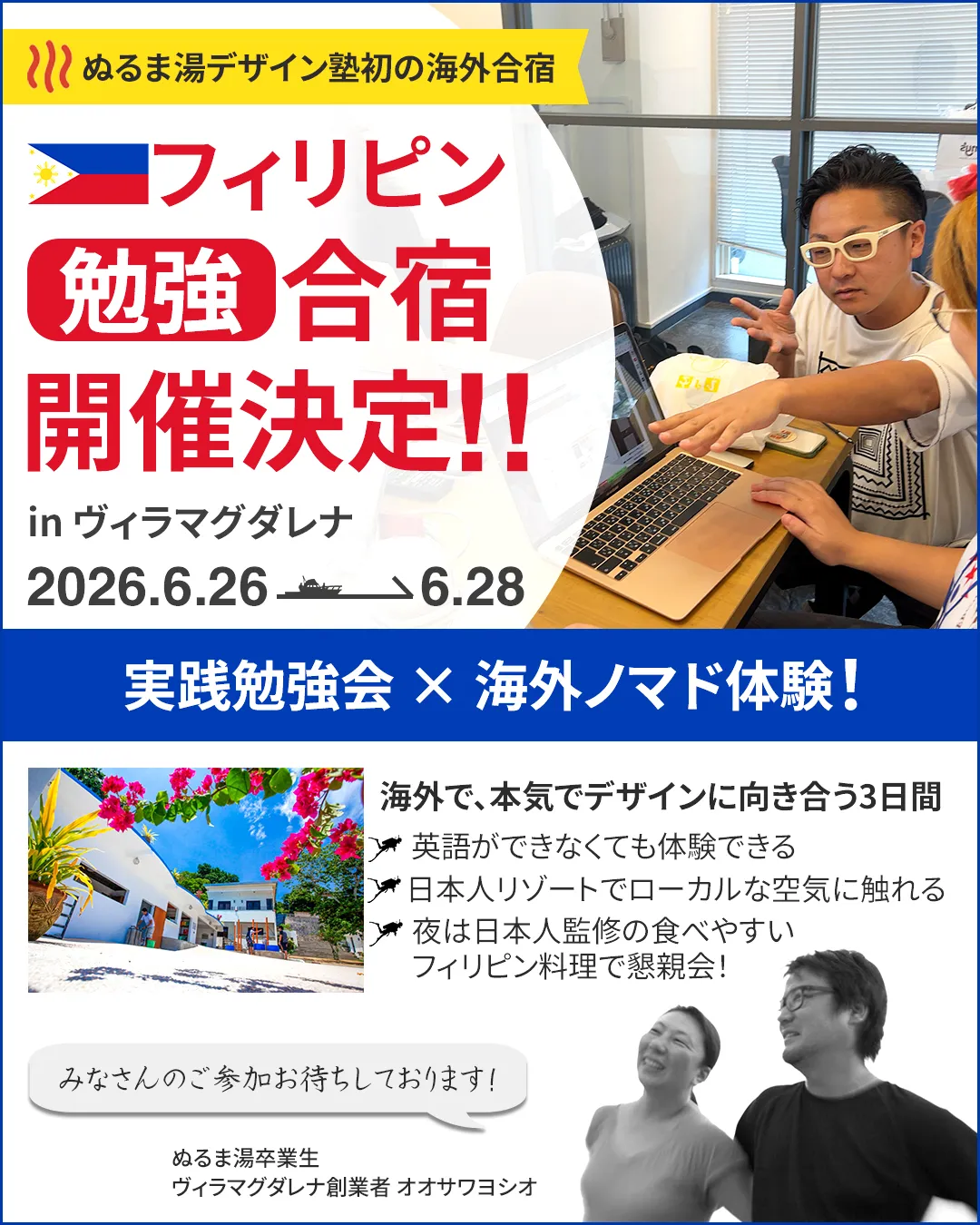 Webデザイン塾内の海外合宿告知バナー